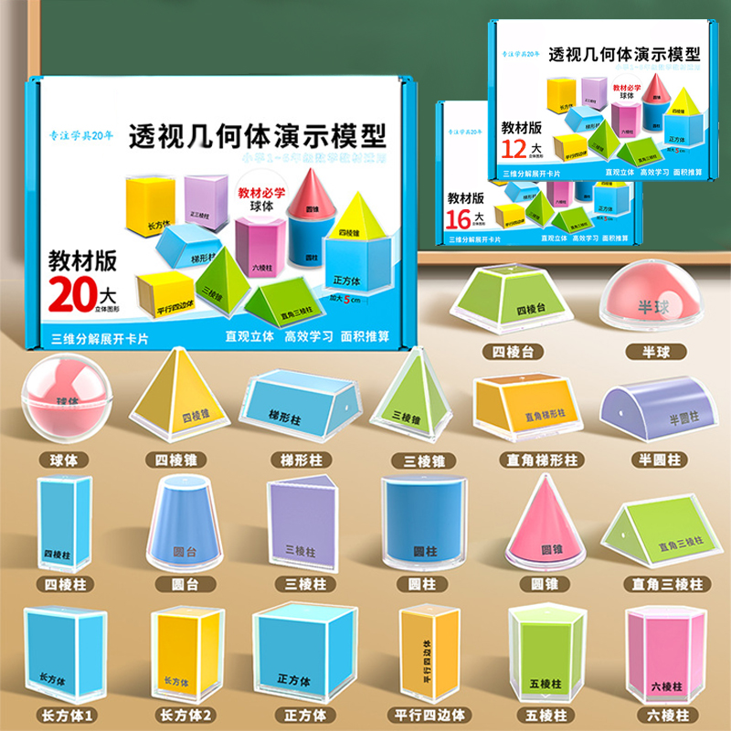 Math Manipulative Set - نماذج توضيحية للهندسة 12/16/20 قطعة، أدوات